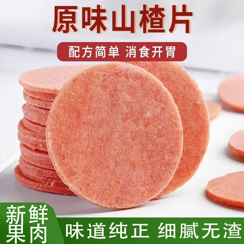 金钱山楂片开胃爽口老少皆宜山楂片袋装零食酸甜可口解馋助消化