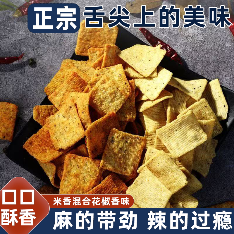 花椒锅巴咬一口香酥嘎嘣脆越吃越想吃多种口味轻薄清爽好吃谷香