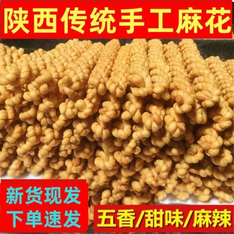 陕西特产老式大麻花咸香酥脆手工大麻花零食小吃散装休闲零食批发