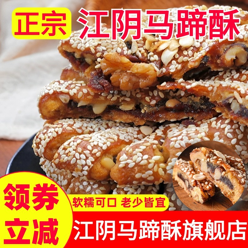 正宗江阴特产马蹄酥无锡老式马蹄酥饼手工传统月饼早餐糕旗舰店