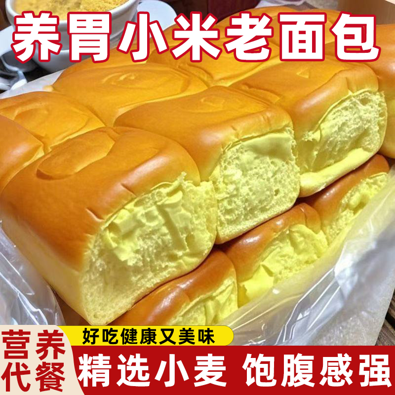小米面包老式代餐早餐轻负担新鲜出炉手撕香气四溢营养健康控糖