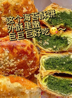 海苔台州临海特产传统糕点解馋酥脆咸香千层海苔酥饼小零食