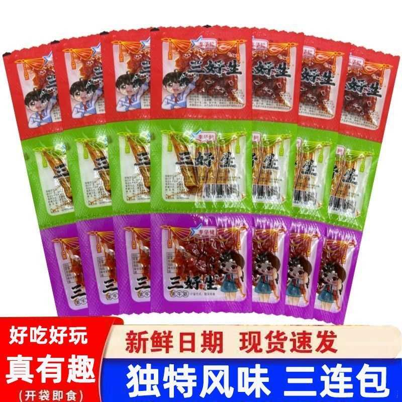 三好生辣条牛筋小包装8090小吃儿时怀旧网红面筋麻辣休闲零食批发