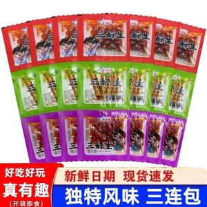 三好生辣条牛筋小包装8090小吃儿时怀旧网红面筋麻辣休闲零食批发