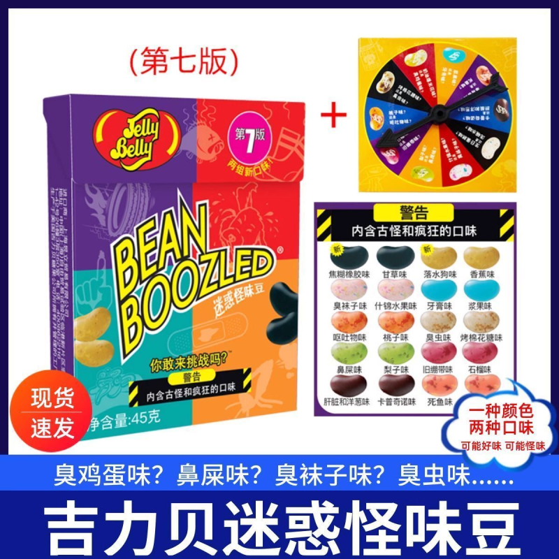 吉力贝怪味豆哈里波特糖果迷惑恶搞整蛊糖愚人节创意聚会食玩零食