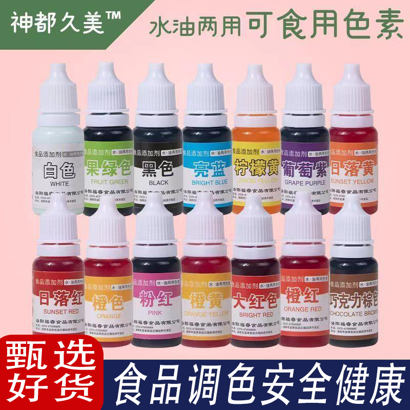 可食用色素小瓶品级水油性烘焙蛋糕面点调染色剂食品级别效果出众