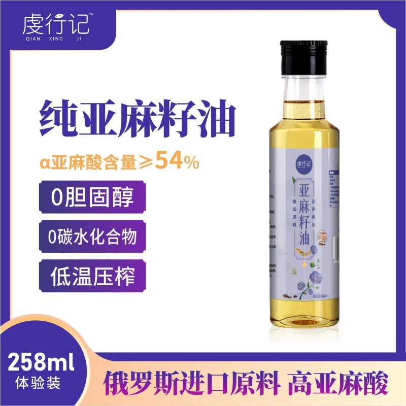 虔行记亚麻籽油258ml进口原料低温初榨胡麻油食用小瓶