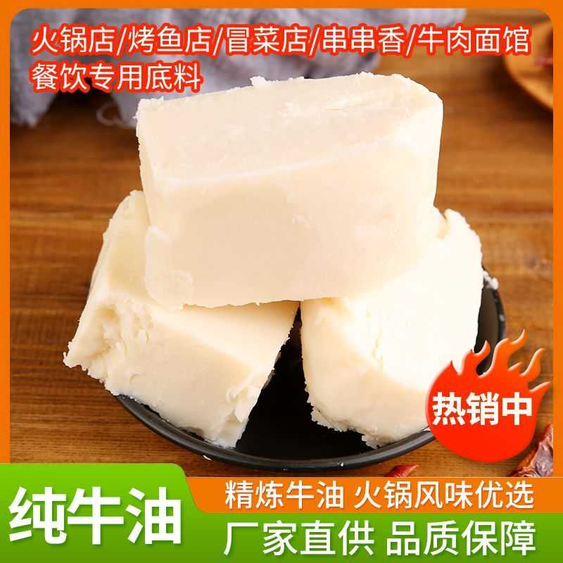 食用牛油纯精炼牛油火锅麻辣烫板面拉面淮南牛肉汤大块餐饮商用