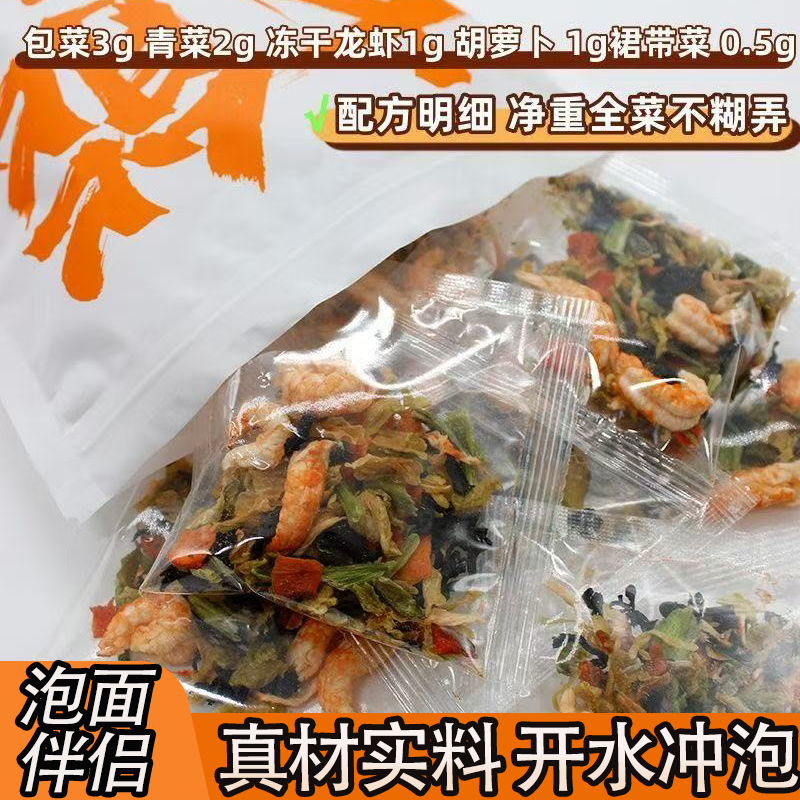 蔬菜干混合虾仁冻干裙带菜牛肉香菇蔬菜包搭泡面简餐开水冲泡