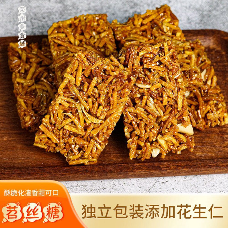 四川苕丝糖红薯糖纯手工红苕丝老式怀旧传统糕点特产休闲零食小吃