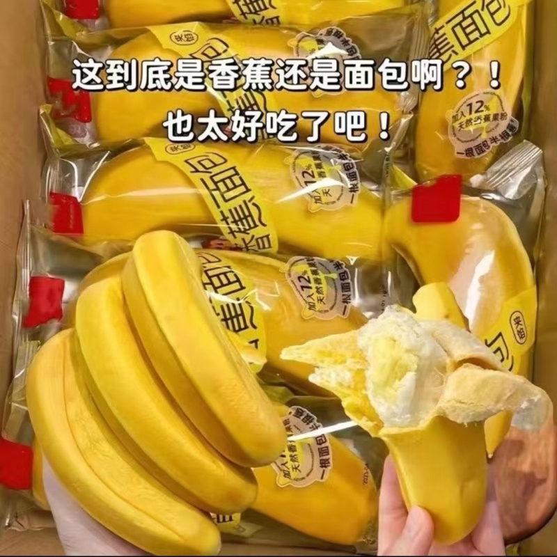 【0反脂肪酸】网红香蕉面包香蕉味爆浆夹心面包宿舍囤货零食整箱
