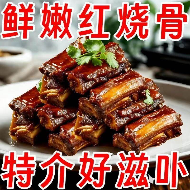 特价中】新鲜正宗红烧排骨熟食卤味真空包装猪排骨熟食加热即食