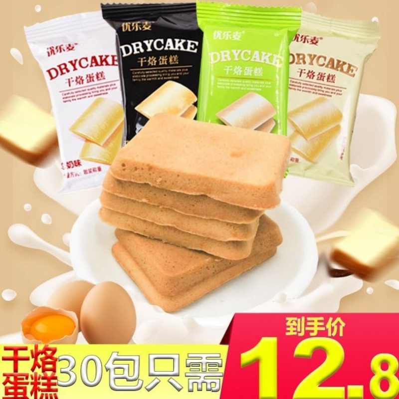 【优乐麦干烙蛋糕】代餐干酪饼干鸡蛋煎饼90后网红小吃膨化休闲