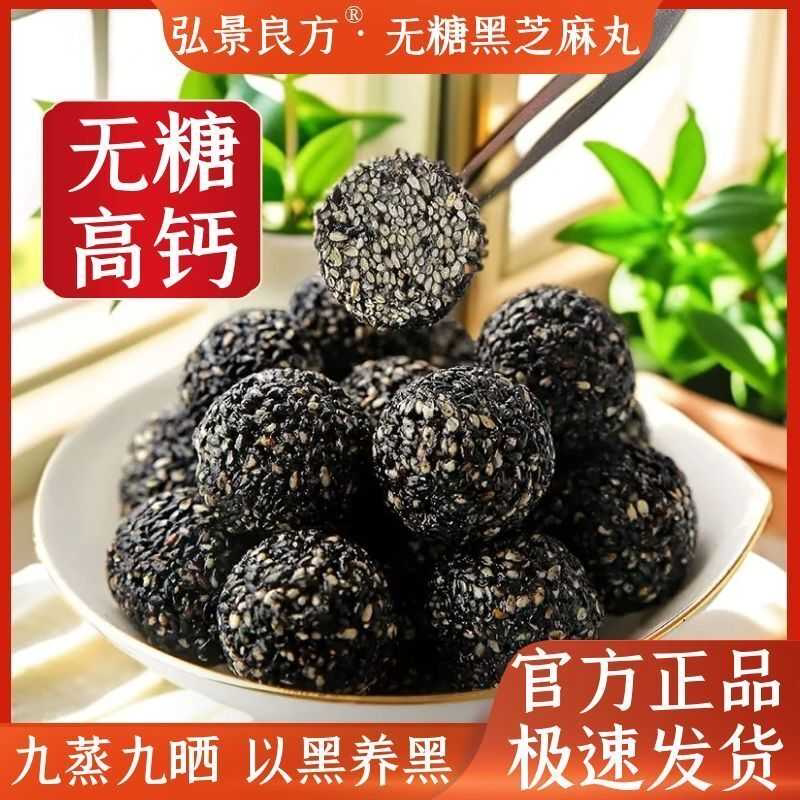 无糖黑芝麻丸高钙富含膳食纤维黑芝麻球臻粒老人孕妇零食0糖官方