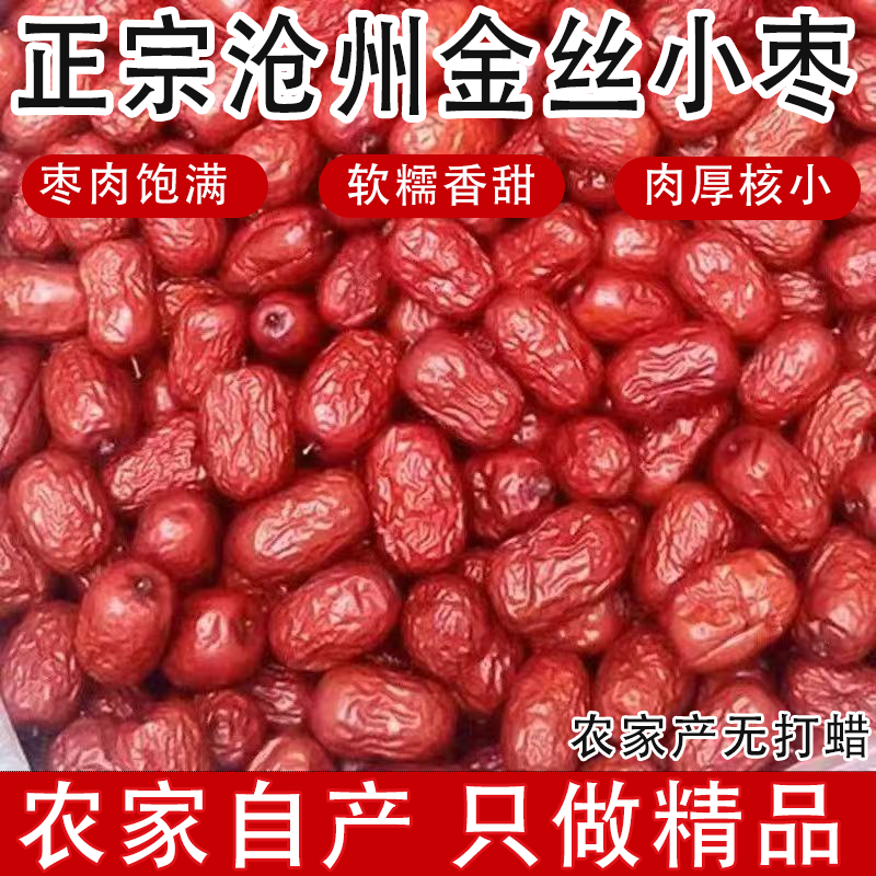 新疆灰枣金丝小红枣补气血枣肉饱满软糯香甜小核枣子农家自产零食