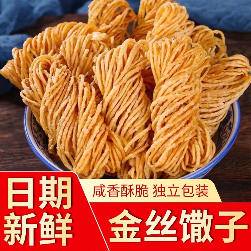 徐州特产金丝馓子独立小包装油炸小馓子传统老式手工糕点整箱批发