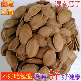 无干燥剂】大片湿南瓜子卤汁南瓜子水煮南瓜子蒸煮卤味湿瓜子零食