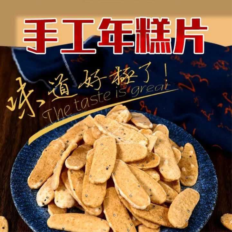 网红零食老式传统非油炸炒年糕片干年糕胖条手工爆米花锅巴猫耳朵