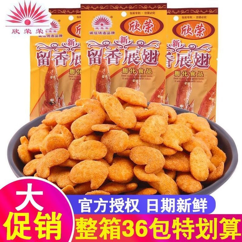 欣荣荣留香展翅儿时膨化小零食童年怀旧零食休闲办公室解馋小零食