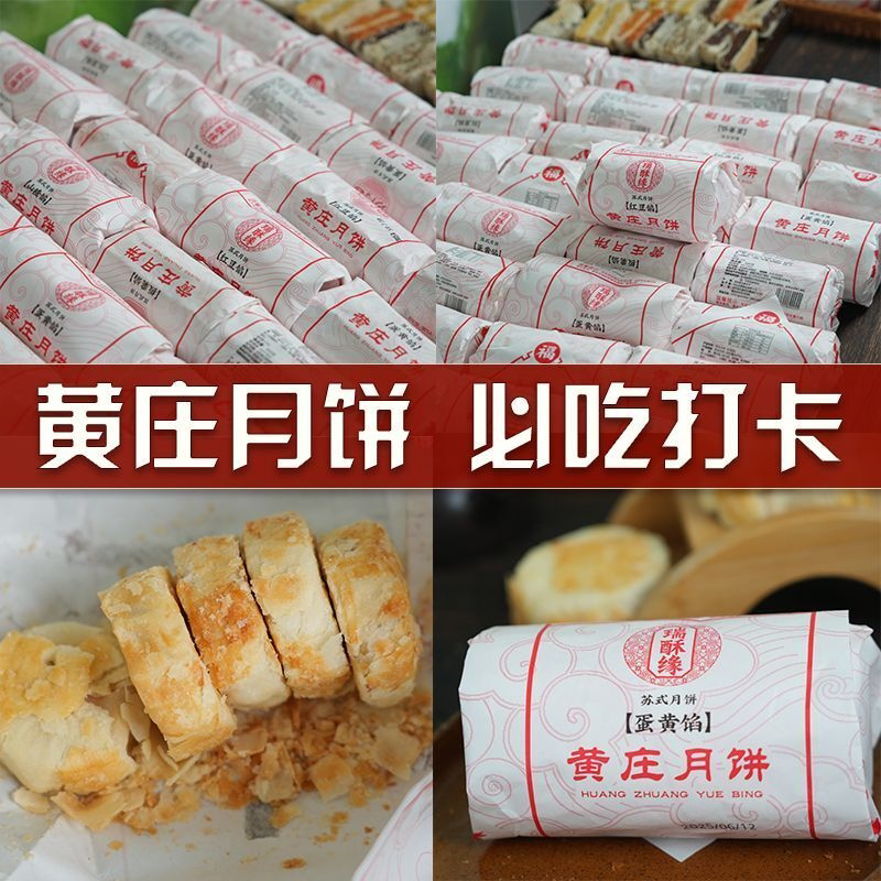 黄庄酥皮月饼咸蛋黄酥饼酥皮点心山楂老式传统手工零食板栗酥糕点