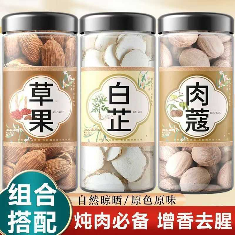 草果肉蔻白芷组合罐装调大料香料炖羊牛肉卤料家商用厨房煲汤炖肉,粮油调味/速食/干货/烘焙,香辛料/干调类,淘宝优惠券,粉丝福利购,淘宝优惠卷