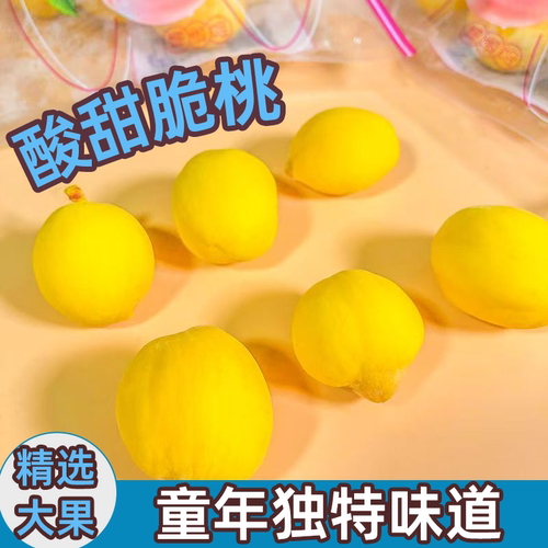 酸甜脆桃水蜜桃腌制水果锁喉大个黄桃酸甜多汁8090怀旧解馋零食