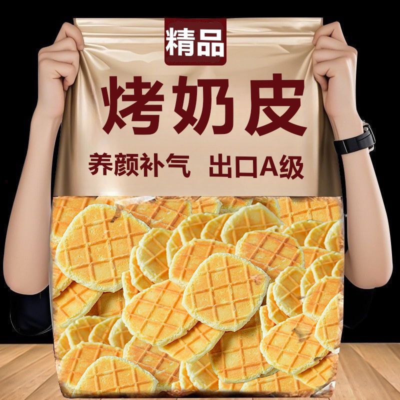 手工烤鲜奶皮子奶片独立包装原味烤奶酪新疆风味奶皮零食