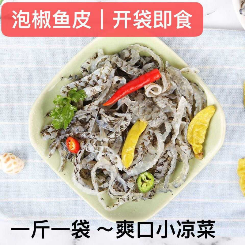 漯河特产泡椒鱼皮500g大袋开袋即食香辣凉拌零食商用下酒菜