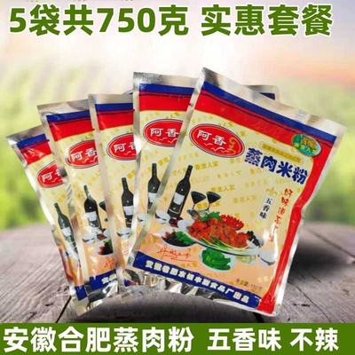 粗粉安徽特产合肥秦淮人家蒸肉粉正宗阿香渣肉粉蒸肉米粉含盐150g