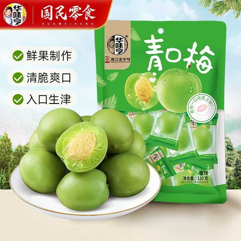 华味亨混合蜜饯果干酸甜青口梅陈皮梅子葡萄干山楂果脯休闲小零食