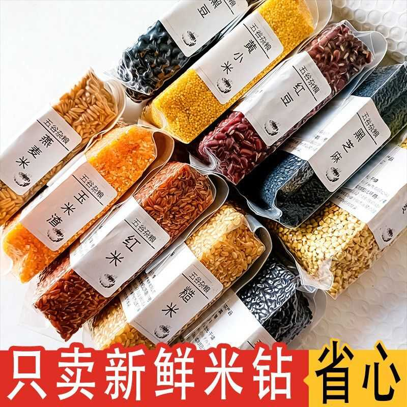 批发优选各种粗粮真空健身新米五谷杂粮组合装农家豆浆原料破壁机