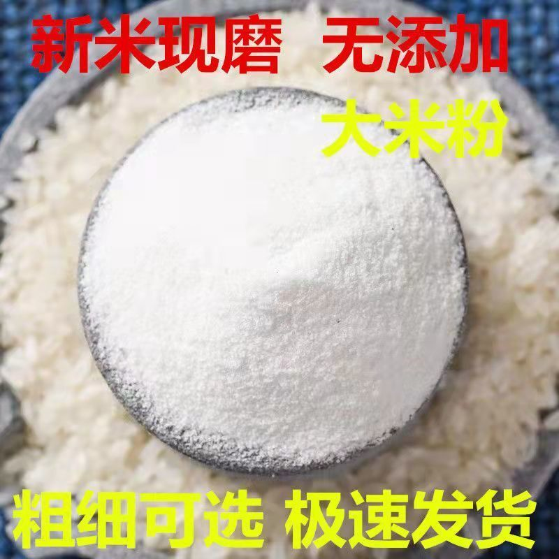 蒸菜粉子湖北天门潜沔特产原味粗粉细粉纯大米粉现磨蒸肉蒸菜蒸鱼