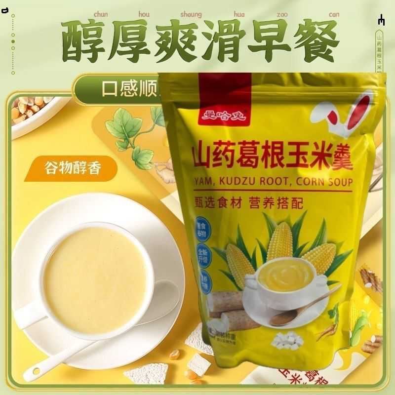铁棍山药葛根玉米羹懒人早餐玉米粉中老年养胃代