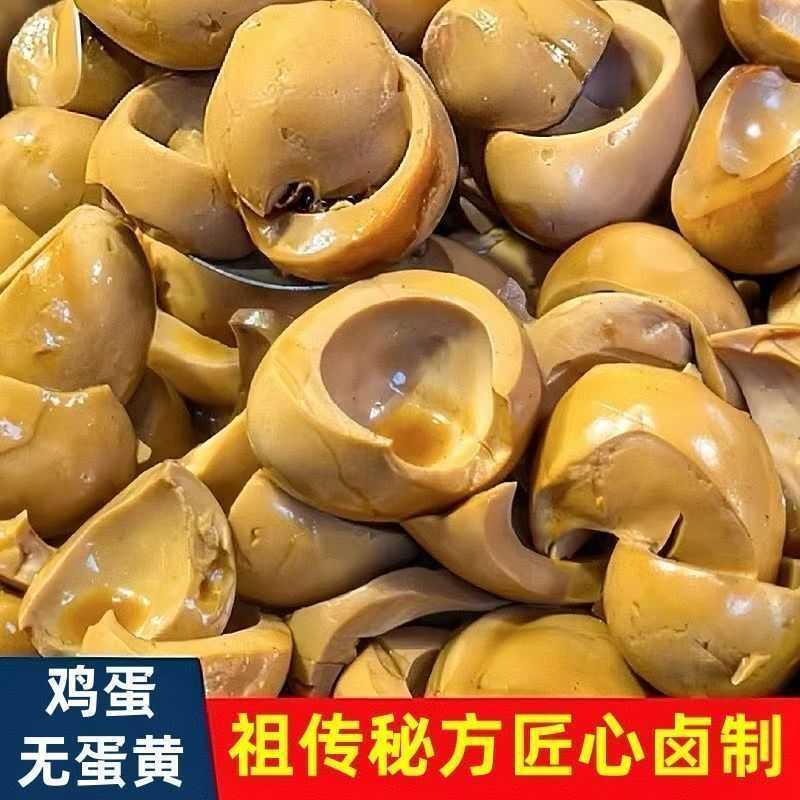 500克卤鸡蛋边角料无壳碎鸡蛋超值大包装即食鸡蛋清卤味追剧零食