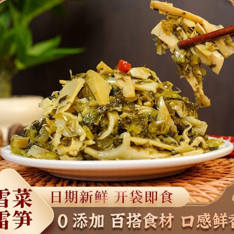 越江南正品雪菜雷笋200g开袋做菜下饭即食雪菜脆嫩鲜嫩整箱商用