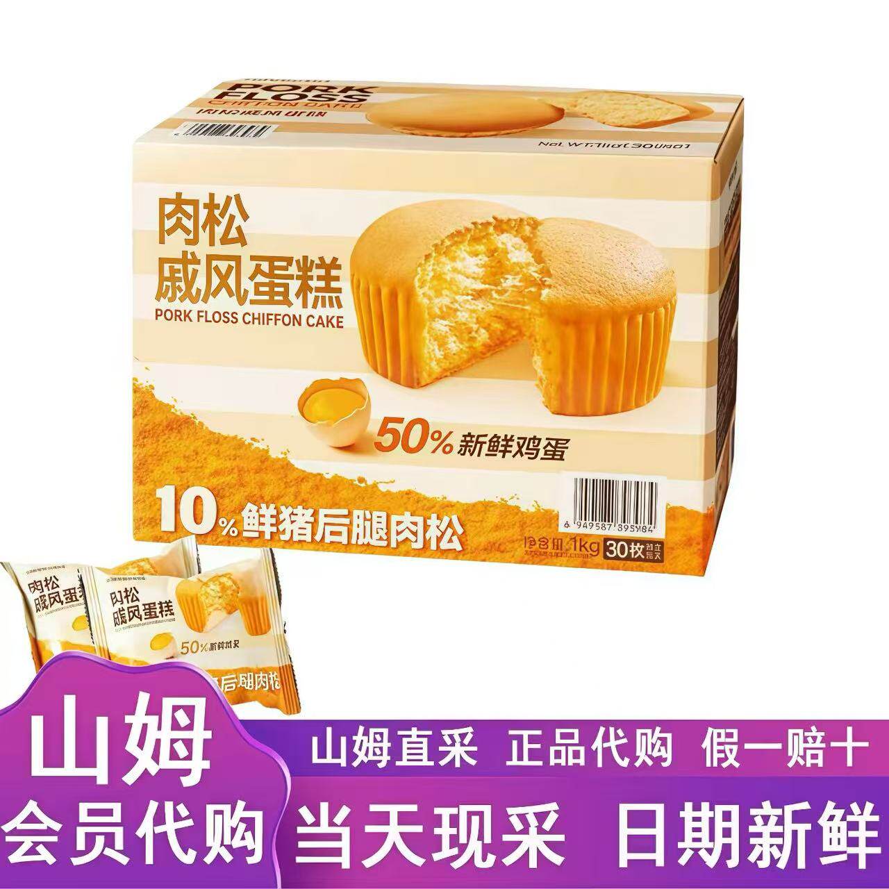 山姆肉松戚风蛋糕面包营养越嚼越香早餐必备代购零食品官方旗舰店