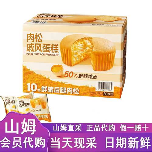 山姆肉松戚风蛋糕面包营养越嚼越香早餐必备代购零食品官方旗舰店