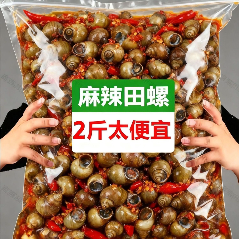 新鲜麻辣田螺开袋即食香辣螺蛳螺丝肉大袋装口味嗦螺海鲜熟食网红