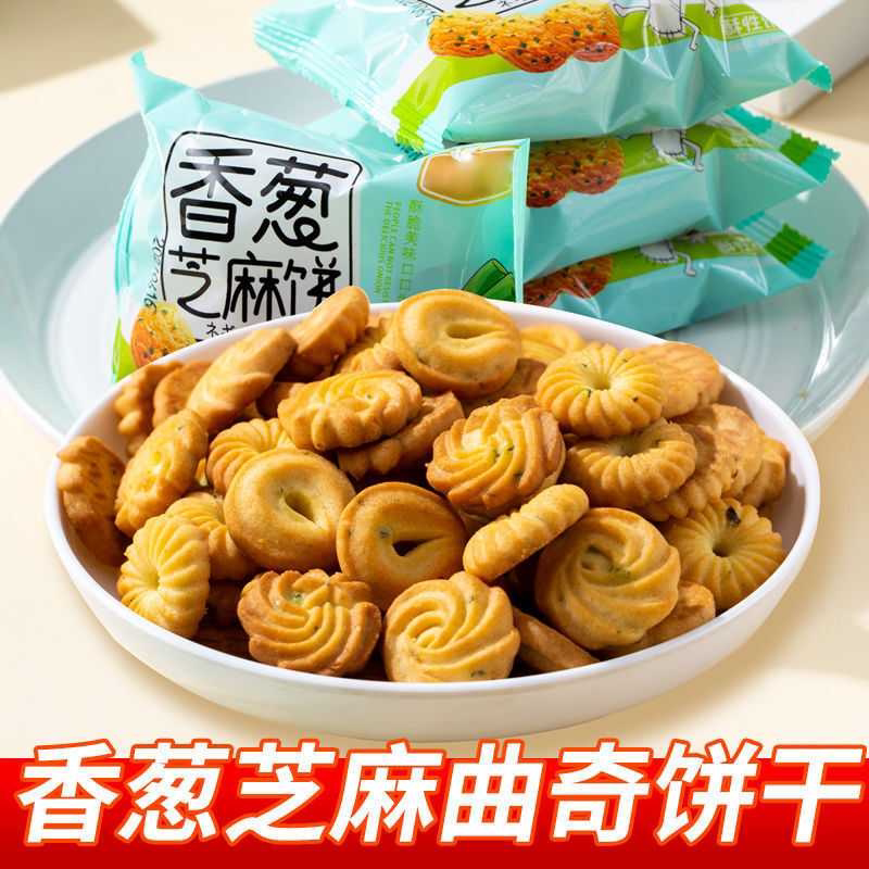香葱曲奇饼干网红奶香味零食儿童代早餐休闲食品散装批发整箱特价