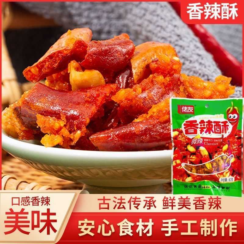 速达香辣酥62g花生油炸脆皮辣椒嘎嘣脆干吃麻辣下酒休闲零食小吃