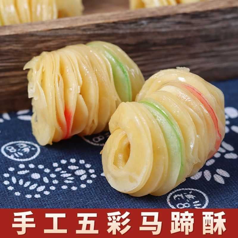 马蹄酥冰糖蜜马蹄老式传统果子糕点怀旧甜点零食袋山东沂蒙特产