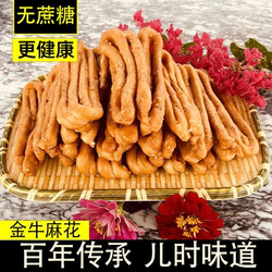 传统小吃湖北金牛麻花酥脆咸香老式怀旧小零食酥香不油腻办公室