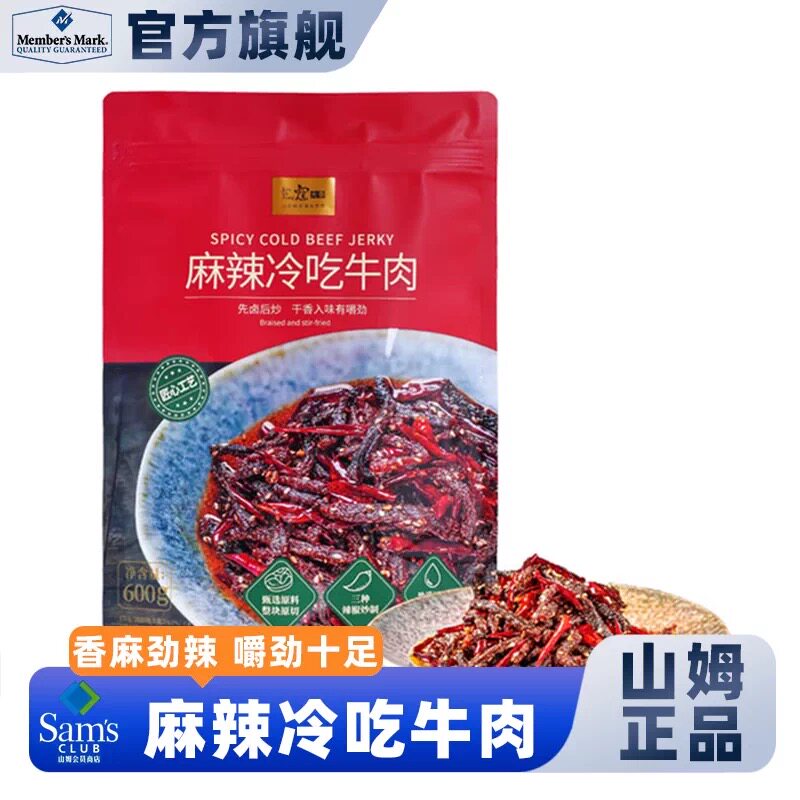 山姆MM寇大香麻辣冷吃牛肉干粒新鲜即食原切下酒菜代购官方旗舰店