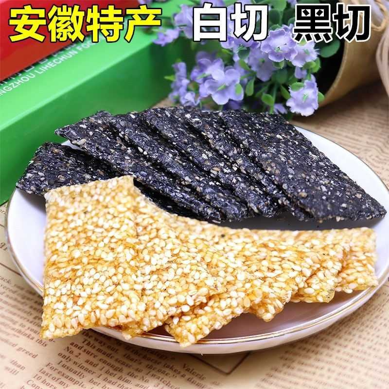 安徽特产合肥四大名点白切焦切芝麻糖交切片浇切糖黑白芝麻片薄片