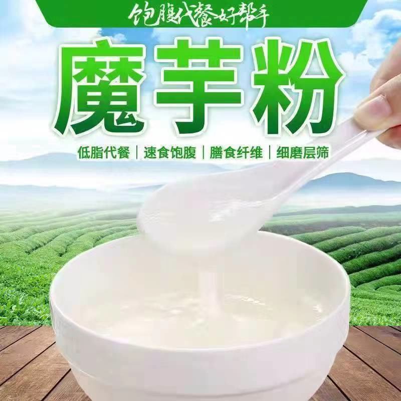 食用纯魔芋粉 高含量无添加 饱腹代餐粉 烘焙蛋糕0糖低卡免煮即食