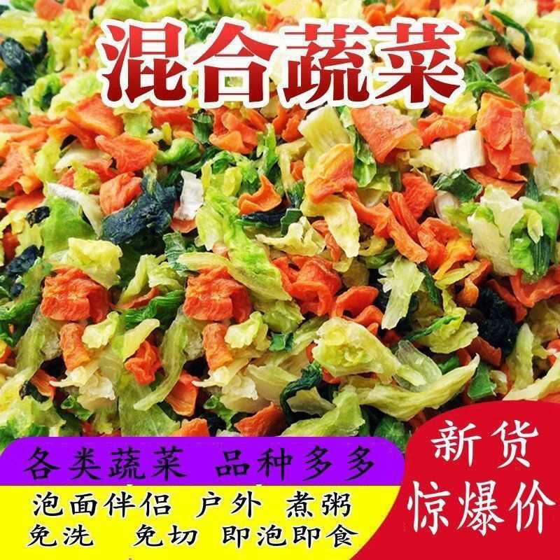 脱水蔬菜胡萝卜泡面青菜混合方便面伴侣煮汤干货