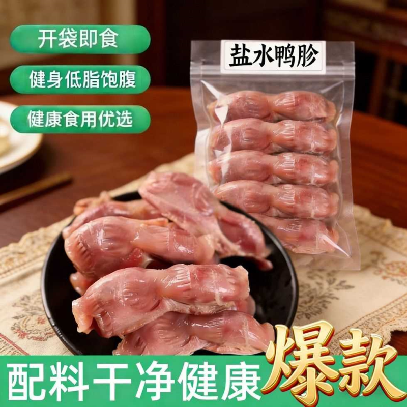 盐水鸭胗100g开袋即食酒店下酒菜冷菜凉菜特色菜真空包装鸭肫零食