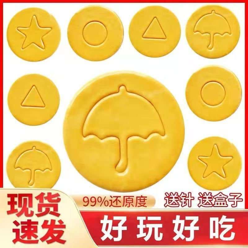 抖音同款游戏糖饼扣图案糖果团建挑战椪糖网红糖饼可食用零食批发