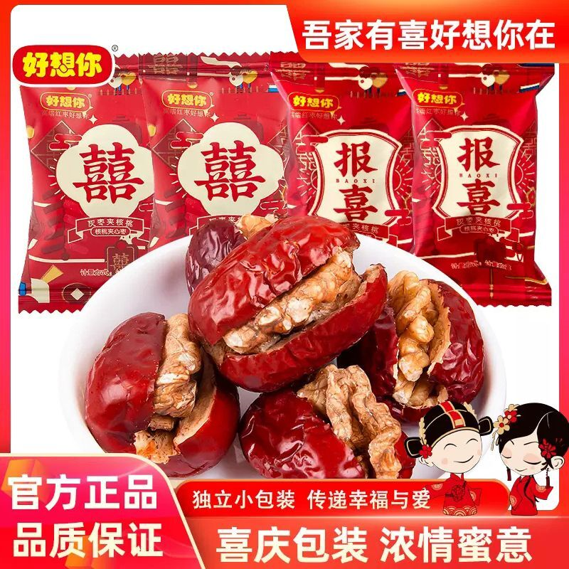 【好想你_报喜500g枣夹核桃】婚庆喜糖散装结婚喜礼小包红枣喜枣