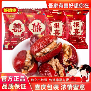 【好想你_报喜500g枣夹核桃】婚庆喜糖散装结婚喜礼小包红枣喜枣